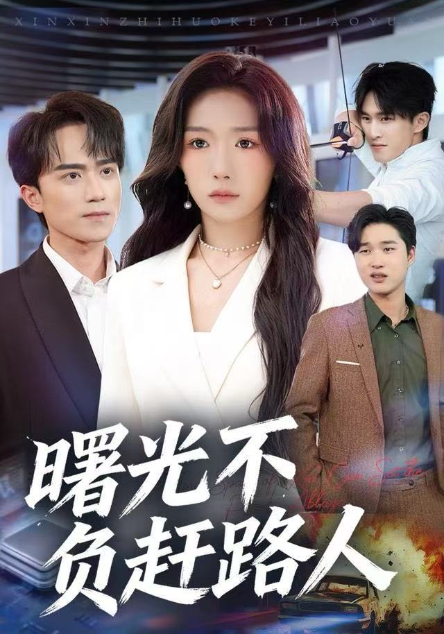 来的都是客演员表 剧集